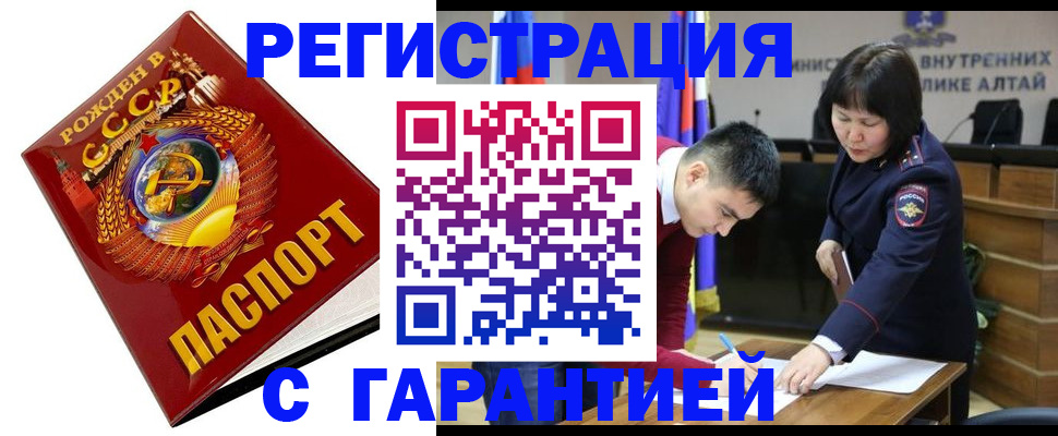 прописка регистрация в Златоусте