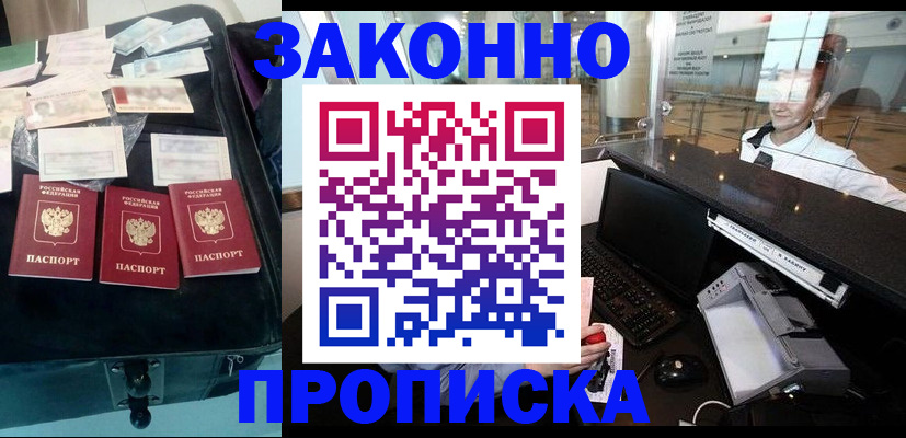 прописка ребенка в Златоусте